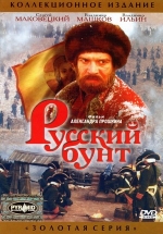 Русский бунт — Russkij bunt (1999)