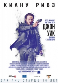 Джон Уик — John Wick (2014)