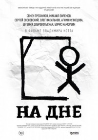 На дне — Na dne (2014)