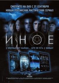 Иное — Inoe (2006)