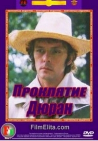 Проклятие Дюран — Prokljatie Djuran (1993)