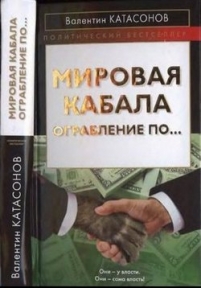 Мировая кабала — Mirovaja kabala (2014)