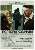 Полторы комнаты, или Сентиментальное путешествие на Родину — Poltory komnaty, ili Sentimental&#039;noe puteshestvie na Rodinu (2009)