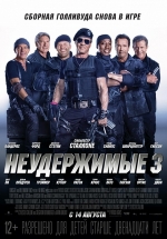 Неудержимые 3 — The Expendables 3 (2014)