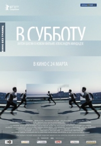 В субботу — V subbotu (2011)