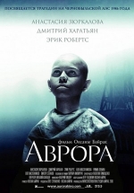 Аврора — Avrora (2006)