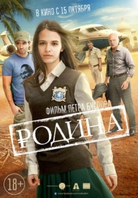 Родина — Rodina (2015)