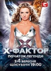 X-фактор (Украина) — X-Factor UA (2010-2015) 1,2,3,4,5,6 сезоны