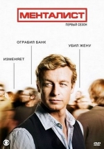 Менталист — The Mentalist (2008-2015) 1,2,3,4,5,6,7 сезоны