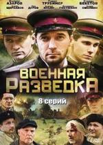 Военная разведка: Западный фронт — Voennaja razvedka: Zapadnyj front (2010)