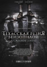 Техасская резня бензопилой: Кожаное лицо — Leatherface (2017)