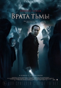 Врата тьмы — Pay the Ghost (2015)