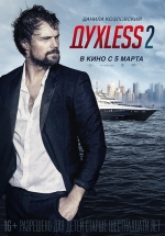 Духless 2 — Duhless 2 (2015)