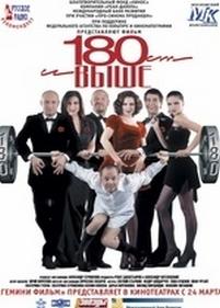 От 180 и выше — Ot 180 i vyshe (2005)