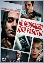 Небезопасно для работы — Not Safe for Work (2014)