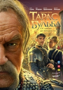 Тарас Бульба — Taras Bul&#039;ba (2009)