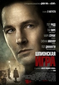 Шпионская игра — The Catcher Was a Spy (2018)