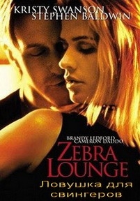 Ловушка для свингеров — Zebra Lounge (2001)