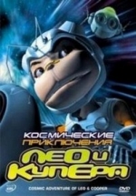 Космические приключения Лео и Купера — Cosmic Adventure of Leo and Cooper (2007)