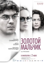 Золотой мальчик — Un ragazzo d&#039;oro (2014)