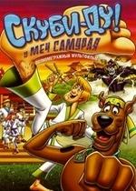 Скуби-Ду и меч самурая — Scooby-Doo! and the Samurai Sword (2008)