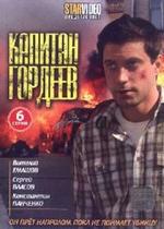 Капитан Гордеев — Kapitan Gordeev (2010)