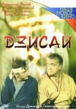 Дзисай — Dzisaj (2004)