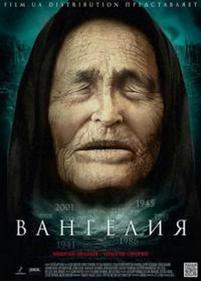 Ванга (Вангелия) — Vangelija (2013)