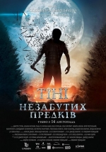 Тени незабытых предков — Тiнi незабутих предкiв (2013)