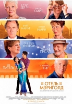 Отель «Мэриголд». Заселение продолжается — The Second Best Exotic Marigold Hotel (2015)