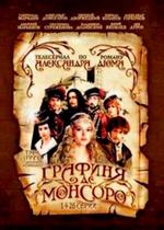 Графиня де Монсоро — Grafinja de Monsoro (1997)