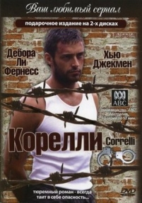 Корелли — Correlli (1995)