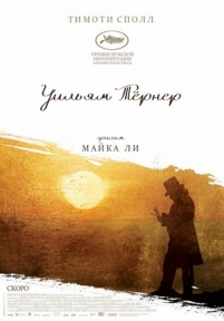 Уильям Тёрнер (Мистер Тёрнер) — Mr. Turner (2014)