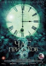 Час призраков 2 (Время призраков 2) — 3 А.М 2 (Ti sam khuen sam 2) (2014)