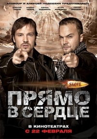 Slove. Прямо в сердце — Slove. Prjamo v serdce (2011)