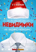 Невидимки — Nevidimki (2013)