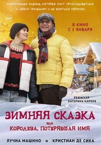 Зимняя сказка, или Королева, потерявшая имя — Fräulein: una fiaba d&#039;inverno (2016)