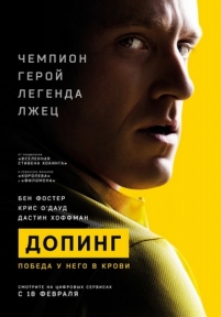 Допинг — The Program (2015)