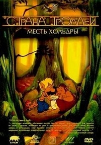 Страна Троллей — Troll Tales (2003)