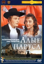 Алые паруса — Alye parusa (1961)