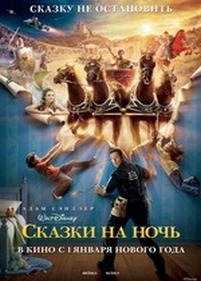 Сказки на ночь — Bedtime Stories (2008)