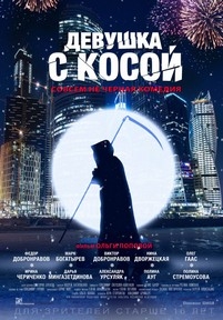 Девушка с косой — Devushka s kosoj (2017)