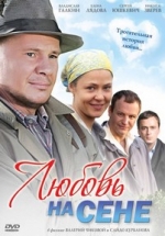 Любовь на сене — Ljubov&#039; na sene (2009)