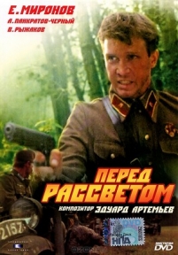 Перед рассветом — Pered rassvetom (1989)