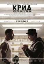 Крид: Наследие Рокки — Creed (2015)