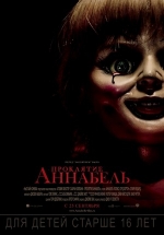 Проклятие Аннабель — Annabelle (2014)