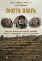 Охота жить — Ohota zhit&#039; (2014)