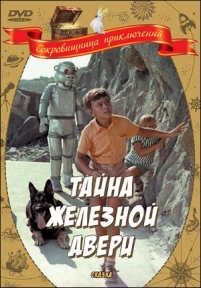 Тайна железной двери — Tajna zheleznoj dveri (1970)