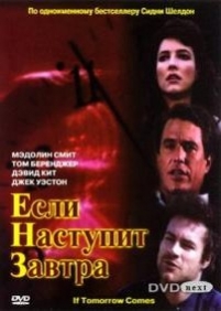 Если наступит завтра — If Tomorrow Comes (1986)