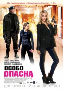 Особо опасна — Barely Lethal (2014)